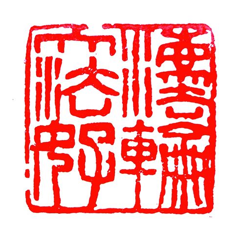 法輪大法好