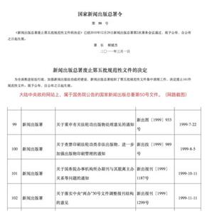 '新聞出版總署廢止第五批規範性文件的決定'