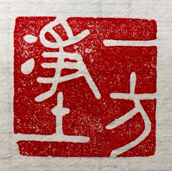 一方淨土
