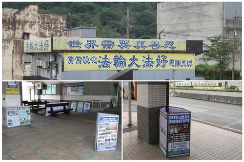 '圖1：火車站旁民宅頂樓的鮮明橫幅和等候遊覽車之處的真相展板，成為蘇澳新站的獨特風景線。'