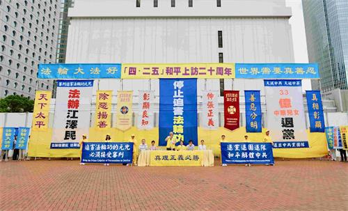 '圖1：法輪功學員在中環愛丁堡廣場集會，紀念「四﹒二五」萬人和平上訪二十週年。'