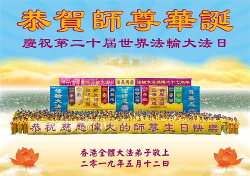 '圖2：香港法輪功學員敬獻給師尊的恭賀卡'
