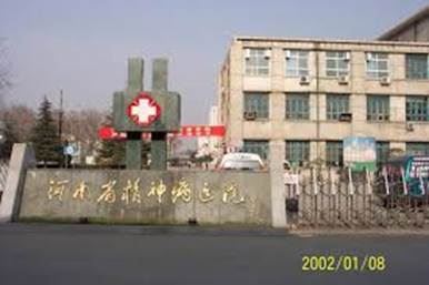 '法輪功學員被強制送往精神病院迫害，在這裏「被精神病」'