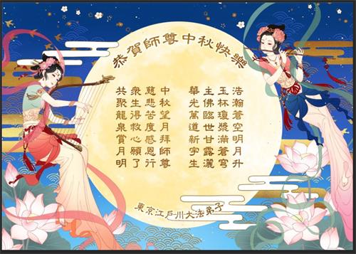 '圖4：東京江戶川法輪功學員製作的賀卡'