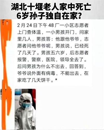 '圖12：湖北十堰封城，老人死在家中，孩子在家吃餅乾，幸虧被發現。'