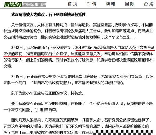 '圖：中共軍事論壇門戶網站，對石正麗繼續攻擊。'