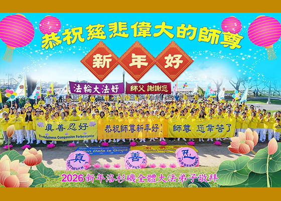 59國和地區大法弟子新年叩謝師恩